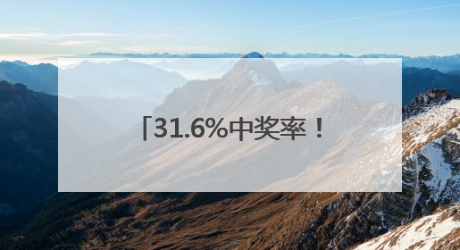 31.6%中奖率！“欢购荆州 购车抽奖”首期颁奖圆满举行